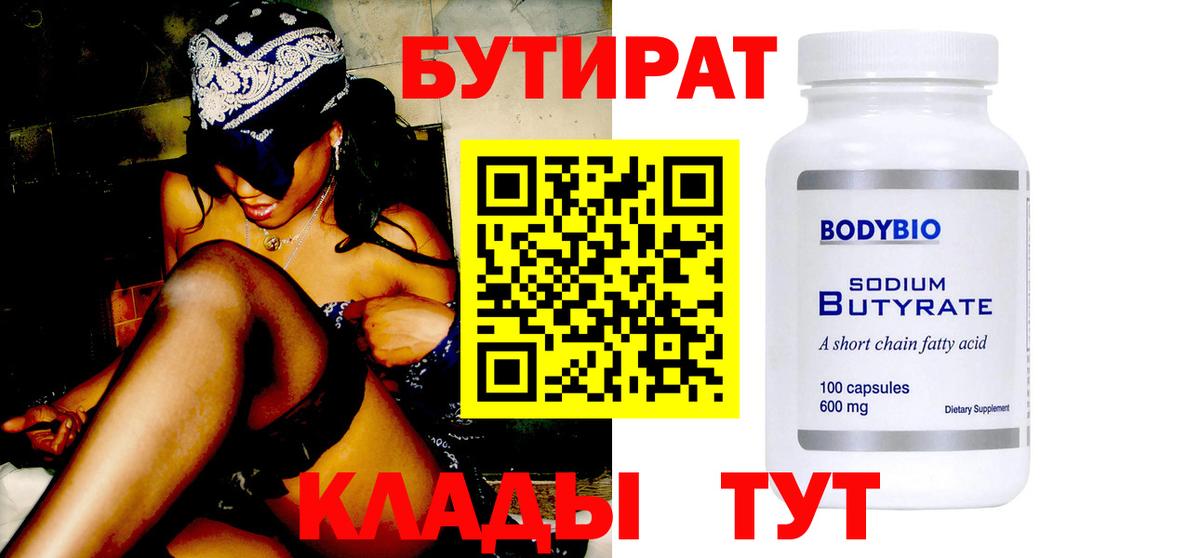 Бутират вода Ефремов