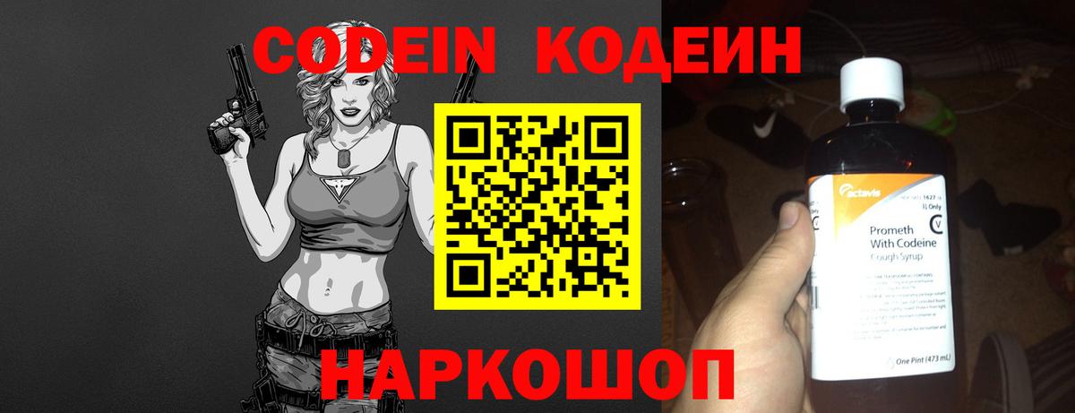 Кодеин Purple Drank  Codein напиток Lean (лин)  Вход с VPN  Ефремов 