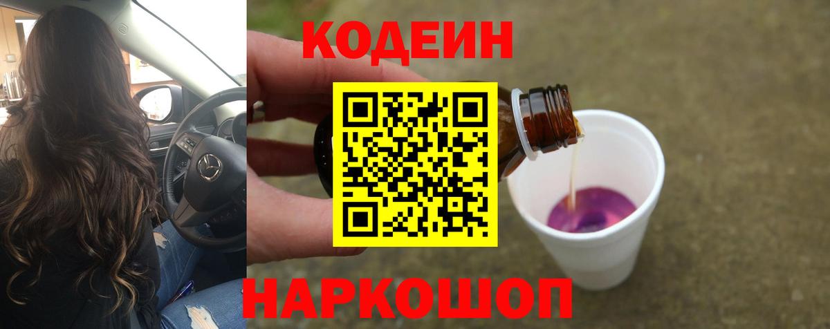 Кодеин напиток Lean (лин) Ефремов