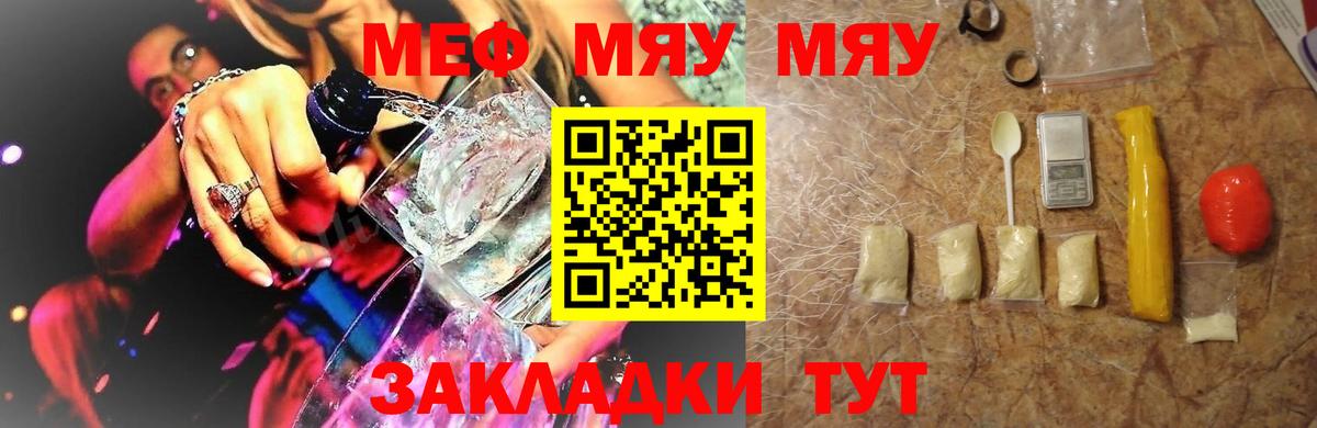 Ефремов  МЕФ  Вход с VPN  МЯУ-МЯУ  МЕФ мука  Меф мяу мяу 