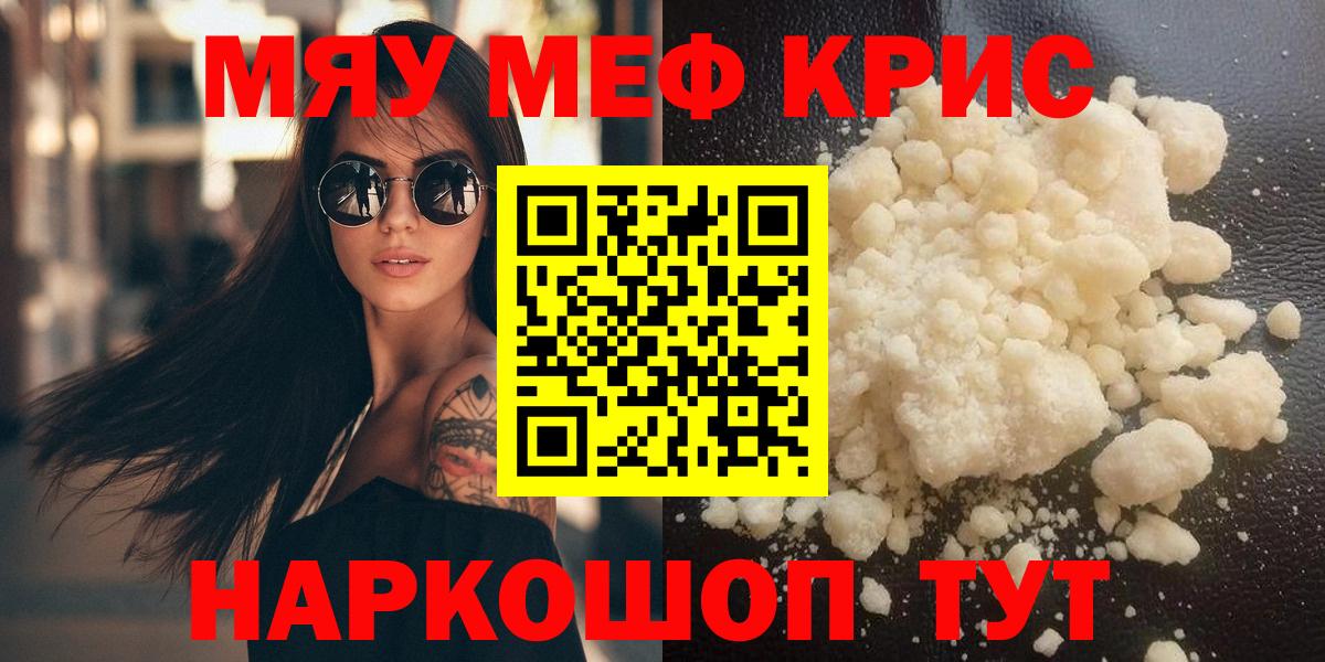 Меф мяу мяу кристаллы Ефремов